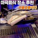 서울숯불바다