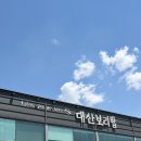 대산양은 | 청주 대산보리밥 고추장이 맛있고 푸짐한 맛집 내돈내산
