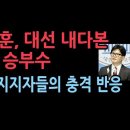 한동훈, 대선까지 내다본 승부수, 국힘 지지자 '채해병 특검'으로 짝 갈라졌다 성창경TV﻿ 이미지