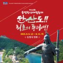 통영세계문화콘텐츠 공연 이미지