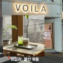 울산 옥동 카페 브알라 울산대공원 근처 내돈내산 N번째 방문후기