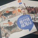 교양세계사 | [전면 개정판] 교양으로 읽는 용선생 세계사 1