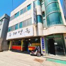 두레면옥