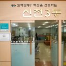 신천3동 작은도서관 이미지