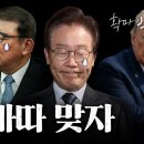 표도둑 찢재명... "너 좀 맞자" 이미지