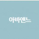 아바앤느