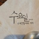명일동 고덕역 카페 수요일