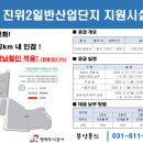 진위2일반 산업단지 이미지