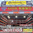 타이어마켓 이미지