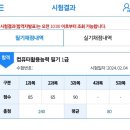 컴활 1급 필기 접수 독학 합격 기출 점수 공부법 요약본 후기