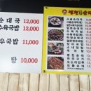 병천토종순대 수육국밥 이미지