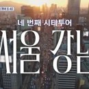 (주)강남투어 이미지