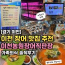 이천농원장어직판장