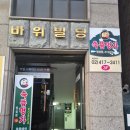 백제명가 | 잠실 쑥뜸명가 | 내돈내산 후기 예약 및 주차 잠실 힐링데이트 추천