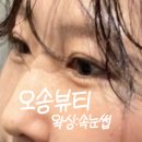 오송 속눈썹펌 잘하는 곳 오송뷰티 솔직후기 (+왁싱 연장 눈썹 네일 피부)