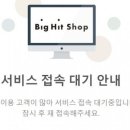 빅히트PC 아시아경제