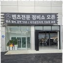 마스타전문정비 이미지
