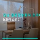노블레스연담 | 강남 결혼정보회사 프리미엄 매칭 서비스 노블레스연담 성혼율 84%의 믿을 수 있는 서비스