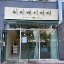 리리베이커리