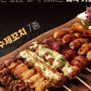 야키토리 잔잔 광교점