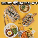 얌샘김밥시흥