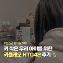 042-1 | 중학생 키성장 영양제 키클래오 HT042 후기