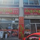 소담 가정식 백반 이미지