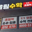 수올림수학교습소 - 북구 옥산로17길 50 | 수올림수학교습소