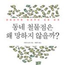 대한철물점