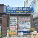창대종합설비