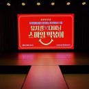 바위목욕탕 | 대전뮤지컬식당 스마일떡볶이 솔직 후기 (feat. 뮤지컬 공연)