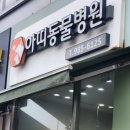 아띠동물병원 이미지