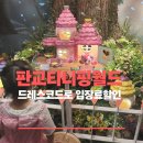 드레스코드 - 서초구 신반포로 200 | 티니핑월드 인 판교 후기ㅣ 드레스코드 할인 이용법, 주차 꿀팁까지