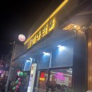 솥뚜껑 미나리 삼겹살 정읍점 이미지