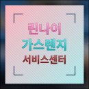 린나이강남센터 | 린나이 가스렌지 서비스센터