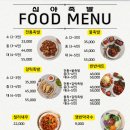 진짜배기족발 - 양평군 학둔지아래길 106 | 진짜배기족발