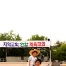 2011.6.6지역교회 연합체육대회 이미지