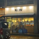 세븐일레븐  신정2점 | 신정네거리역 맛집 데이트 안주 조온맛 술집 이자카야 주막 키주
