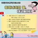 서귀포시 다문화가정 이중언어 교육으로 역량 강화[e미래뉴스] 이미지