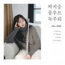 [12월 9일] 곽지승 플루트 독주회 이미지