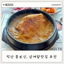 누룽지삼계탕 | 익산 부모님 몸보신 맛집 유씨네본가누룽지삼계탕 후기