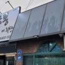 짬뽕에취한날 이미지