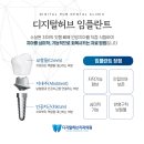 디지털허브치과의원 이미지