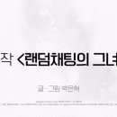 랜덤비주얼