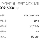 4/2 VIP참치 결산 이미지