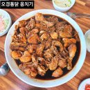 청도역 | 경북 청도역 맛집 오경통닭 옹치기 조림닭