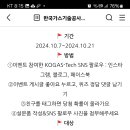 한국가스기술공사 미로찾기 이벤트(~10.21) 이미지