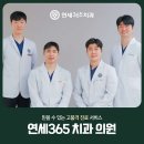 365연세치과의원 이미지
