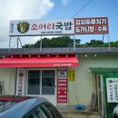 천수만소머리국밥