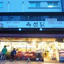 식당육선 이미지
